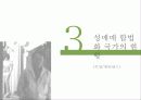 성매매PT 15페이지