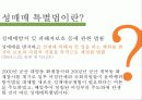 성매매PT 21페이지
