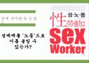 성매매PT 29페이지
