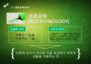 생명공학과 윤리 4페이지