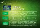 생명공학과 윤리 7페이지