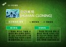 생명공학과 윤리 12페이지