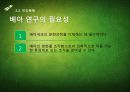 생명공학과 윤리 13페이지