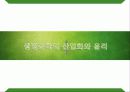 생명공학과 윤리 22페이지