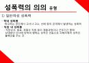 성폭력_ 7페이지