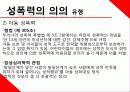 성폭력_ 8페이지