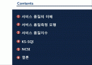 서비스 마케팅 2페이지
