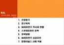 서비스마케팅_sk와이번즈 2페이지