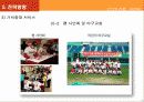 서비스마케팅_sk와이번즈 11페이지
