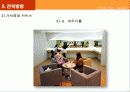 서비스마케팅_sk와이번즈 12페이지