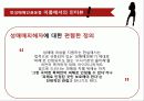 성매매 여성을 말하다 34페이지