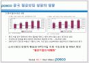 POhang Steel COmpany - “POSCO(포스코)는 더 이상 ‘철’만 파는 기업이 아니다!” 7페이지