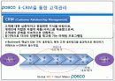 POhang Steel COmpany - “POSCO(포스코)는 더 이상 ‘철’만 파는 기업이 아니다!” 23페이지