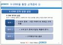 POhang Steel COmpany - “POSCO(포스코)는 더 이상 ‘철’만 파는 기업이 아니다!” 24페이지