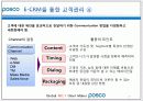 POhang Steel COmpany - “POSCO(포스코)는 더 이상 ‘철’만 파는 기업이 아니다!” 27페이지