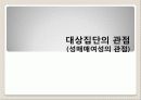 성매매특별법 20페이지