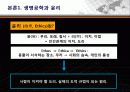 생명공학 기술과 윤리, 생명공학 반대의 입장 8페이지