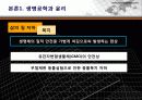 생명공학 기술과 윤리, 생명공학 반대의 입장 21페이지