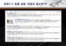 생명공학 기술과 윤리, 생명공학 반대의 입장 31페이지