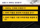 생명공학 기술과 윤리, 생명공학 반대의 입장 34페이지