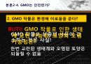 생명공학 기술과 윤리, 생명공학 반대의 입장 37페이지