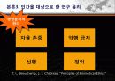 생명공학 기술과 윤리, 생명공학 반대의 입장 44페이지