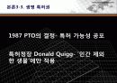 생명공학 기술과 윤리, 생명공학 반대의 입장 52페이지