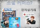 소셜커머스 - 바이러스처럼 퍼지는 행복 HappyBuyrus 5페이지