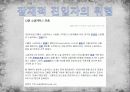 소셜커머스 - 바이러스처럼 퍼지는 행복 HappyBuyrus 12페이지