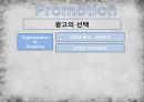 소셜커머스 - 바이러스처럼 퍼지는 행복 HappyBuyrus 54페이지