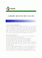 [ CJ제일제당 - 엔지니어링 ]합격자기소개서,CJ제일제당엔지니어링자기소개서자소서,CJ제일제당엔지니어링자소서자기소개서,CJ제일제당엔지니어링자기소개서샘플,CJ제일제당엔지니어링자기소개서,자기소개서 1페이지