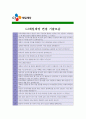 [ CJ제일제당 - 엔지니어링 ]합격자기소개서,CJ제일제당엔지니어링자기소개서자소서,CJ제일제당엔지니어링자소서자기소개서,CJ제일제당엔지니어링자기소개서샘플,CJ제일제당엔지니어링자기소개서,자기소개서 4페이지