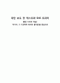 대안 보도 팟 캐스트와 SNS 트위터  [짧은 다리의 역습]: ‘미디어, 그 기호학적 해석의 즐거움’을 중심으로 1페이지