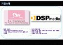 SM Ent 5페이지