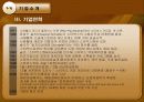 The marketing of Starbucks 6페이지