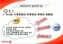 XEROX 분석 8페이지