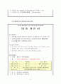 스포츠 마케팅 - 인삼공사 스포츠 단 및 배드민턴 단 10페이지