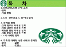 스타벅스(STARBUCKS ) 2페이지