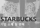 스타벅스(STARBUCKS ) 3페이지
