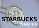 스타벅스(STARBUCKS ) 8페이지
