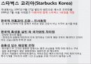 스타벅스(STARBUCKS ) 30페이지