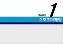 스포츠마케팅 ( 삼성 – 첼시 스폰서쉽) 3페이지