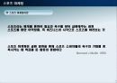 스포츠마케팅 ( 삼성 – 첼시 스폰서쉽) 4페이지
