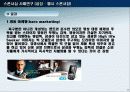 스포츠마케팅 ( 삼성 – 첼시 스폰서쉽) 24페이지