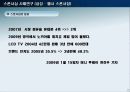 스포츠마케팅 ( 삼성 – 첼시 스폰서쉽) 30페이지