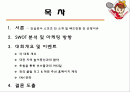 KT&G 계열 스포츠 구단의 마케팅 전략 ,한국인삼공사 여자 배드민턴 2페이지