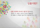 신혼기가족의 자원관리 16페이지