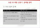 신혼기가족의 자원관리 30페이지