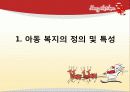 사회복지의 이해 - 아동복지 3페이지