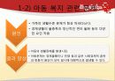 사회복지의 이해 - 아동복지 5페이지